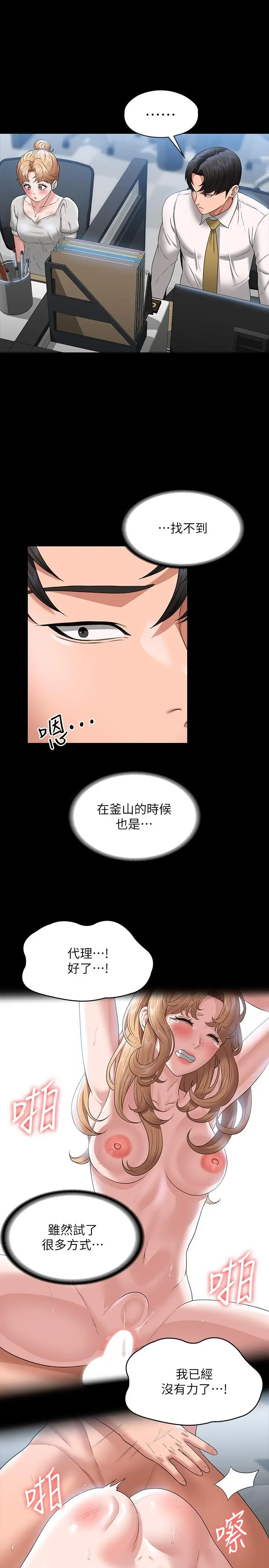 漫画《超级公务员》第63话第27张图
