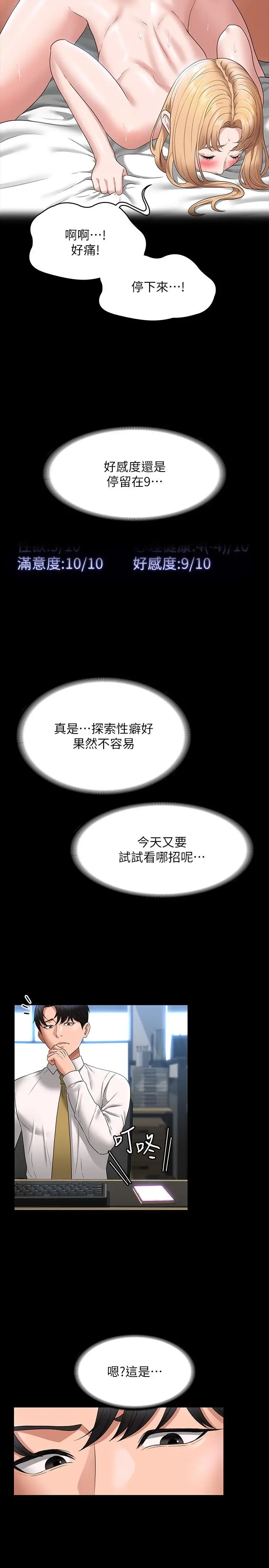 漫画《超级公务员》第63话第28张图