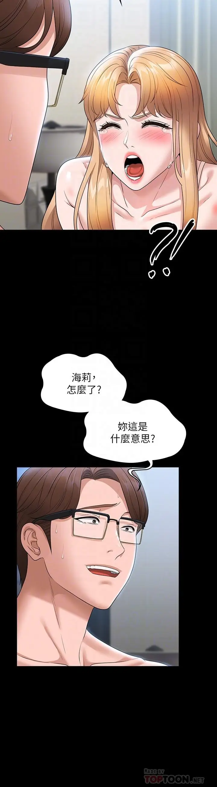 漫画《超级公务员》第63话第6张图