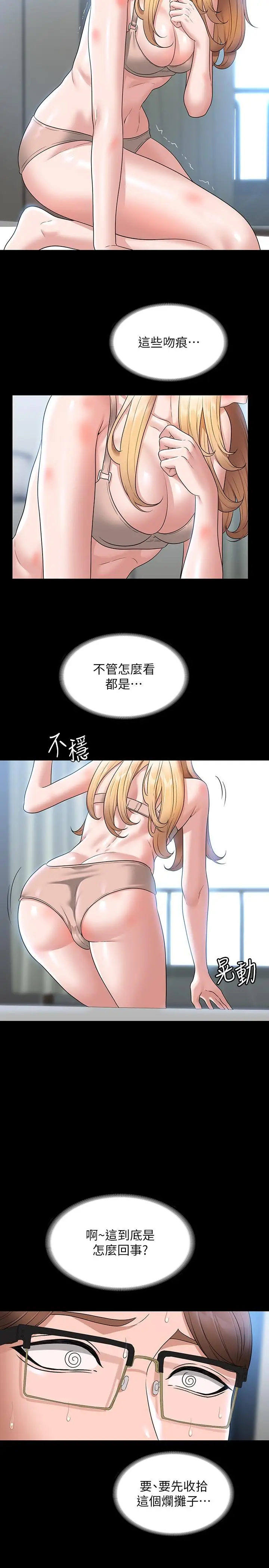 漫画《超级公务员》第63话第9张图
