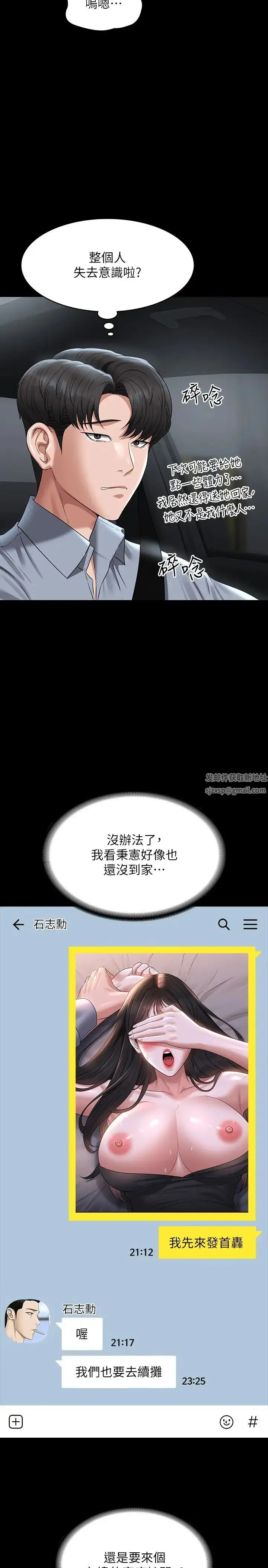 漫画《超级公务员》第113话第27张图