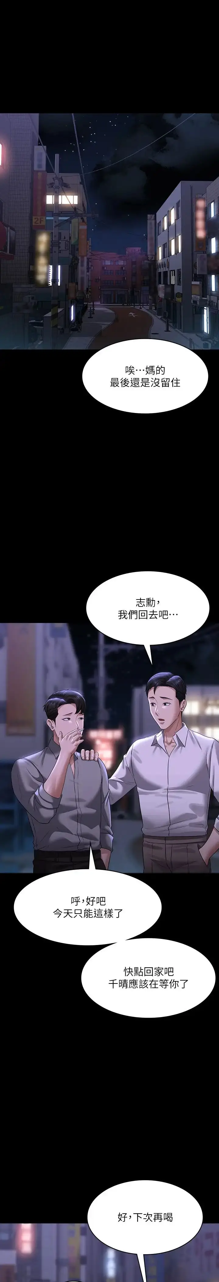 漫画《超级公务员》第113话第29张图