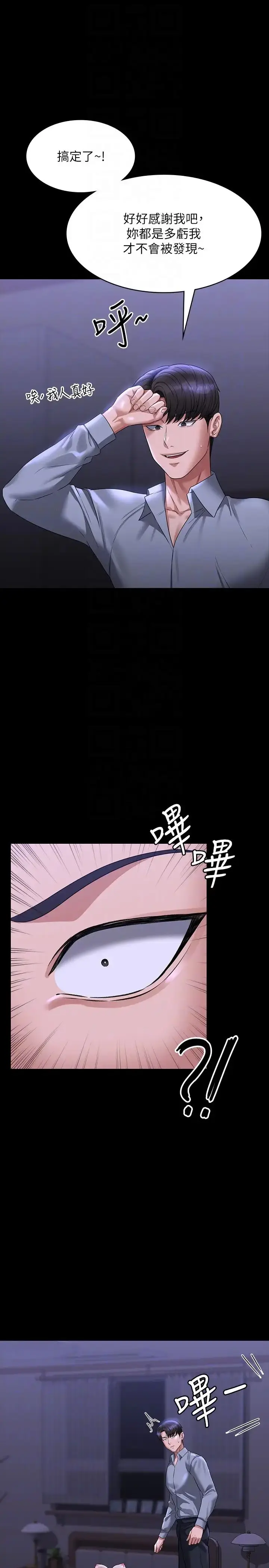 漫画《超级公务员》第113话第32张图