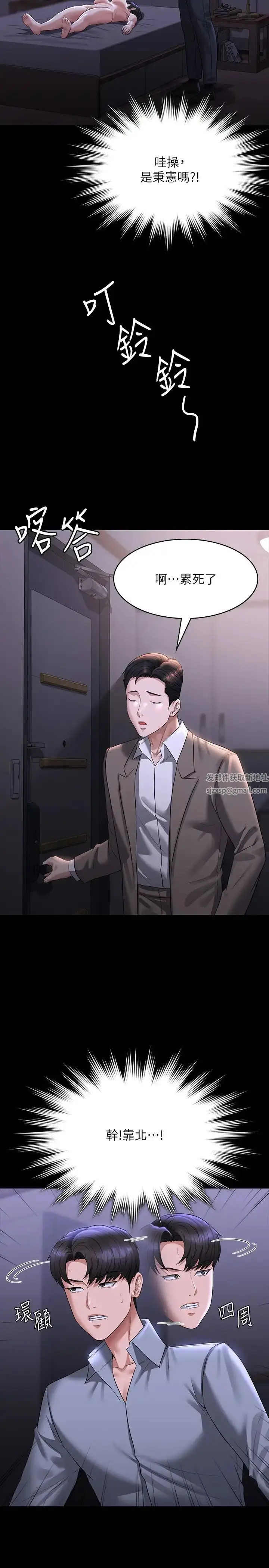 漫画《超级公务员》第113话第33张图