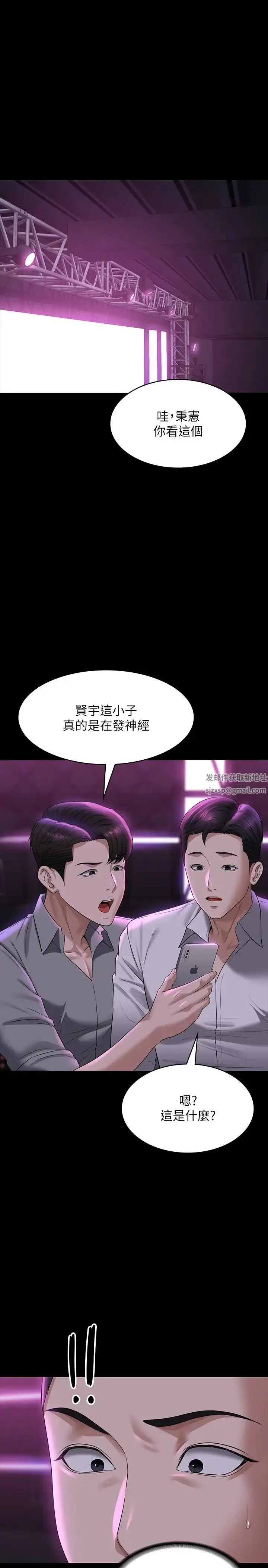 漫画《超级公务员》第113话第4张图