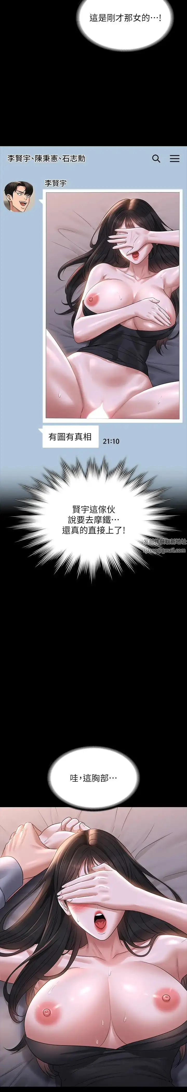 漫画《超级公务员》第113话第5张图