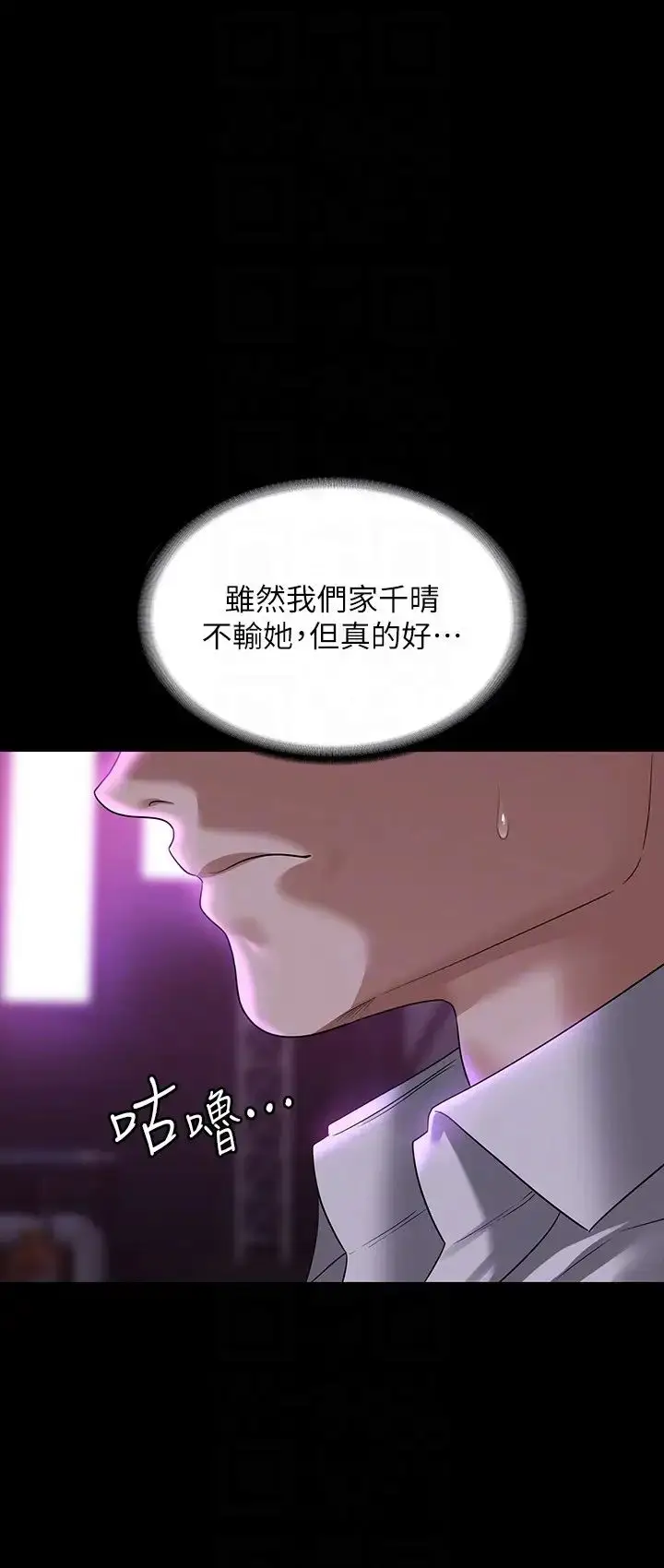 漫画《超级公务员》第113话第6张图