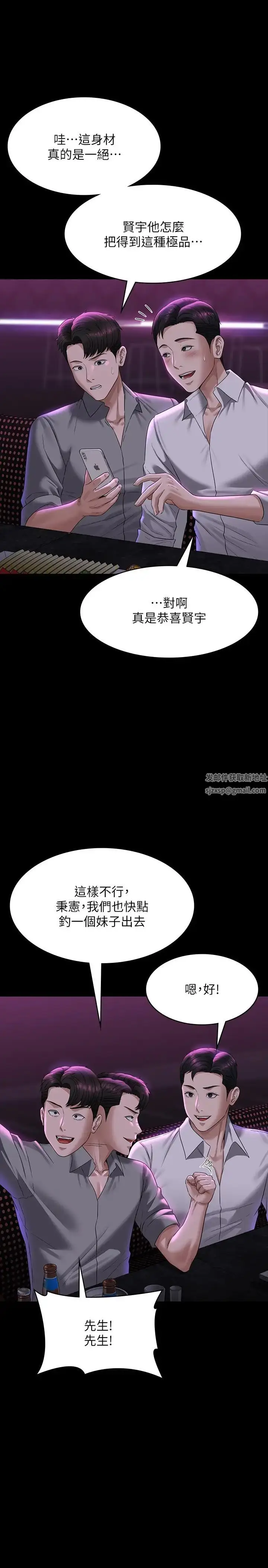 漫画《超级公务员》第113话第7张图