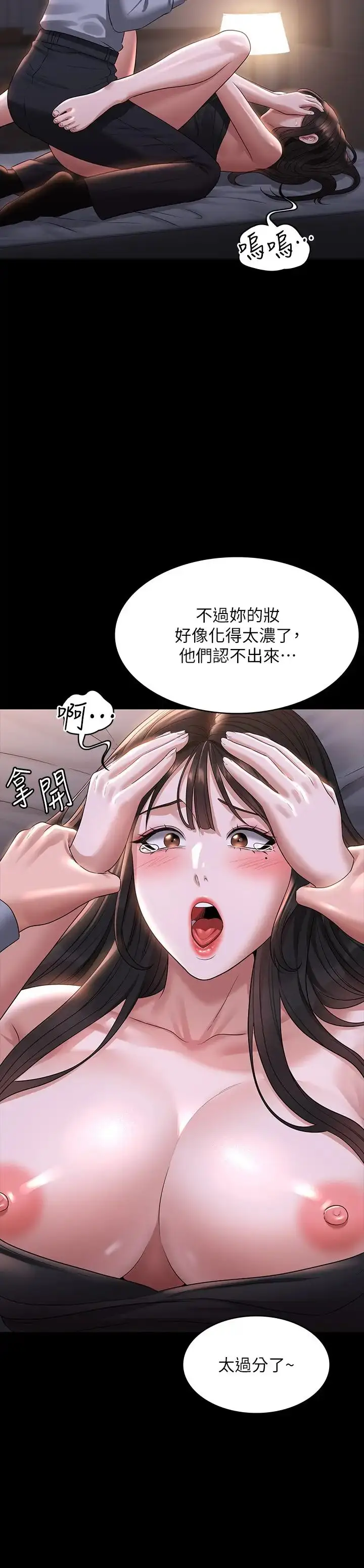 漫画《超级公务员》第113话第9张图
