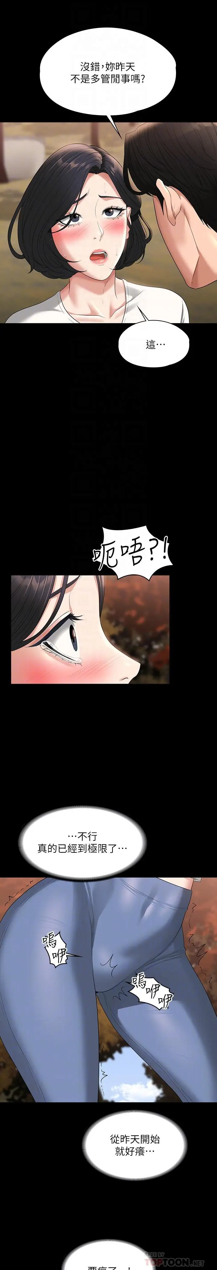 漫画《超级公务员》第49话第10张图