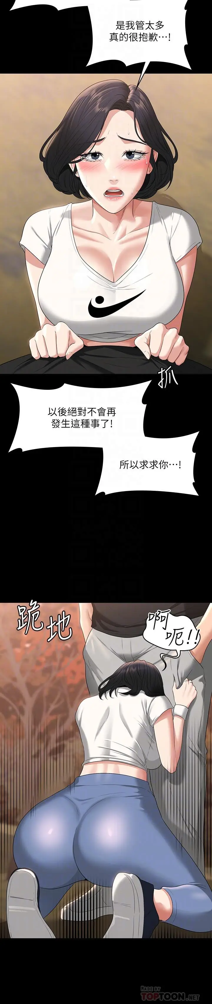 漫画《超级公务员》第49话第12张图