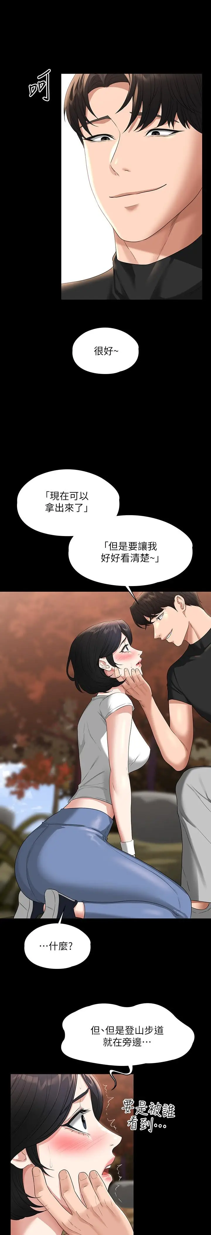 漫画《超级公务员》第49话第13张图