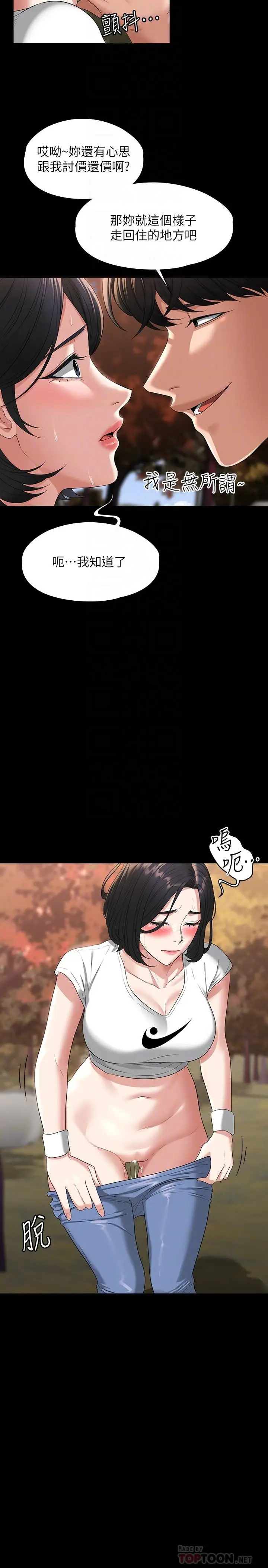 漫画《超级公务员》第49话第14张图