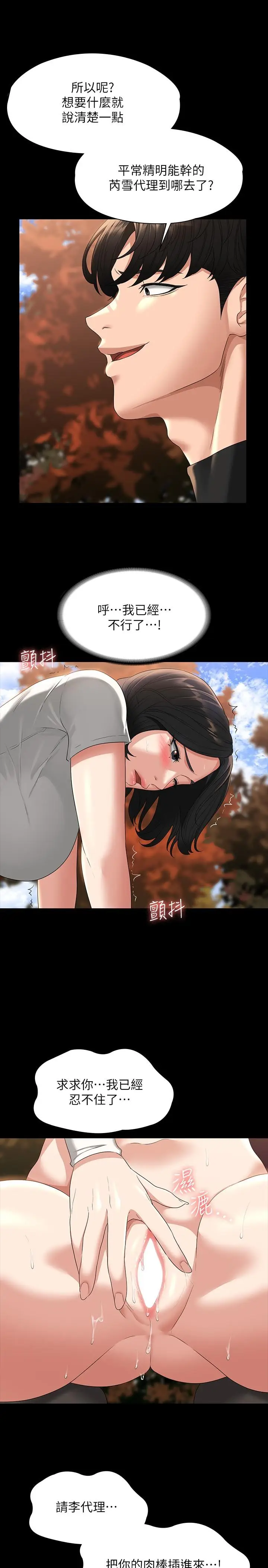 漫画《超级公务员》第49话第21张图