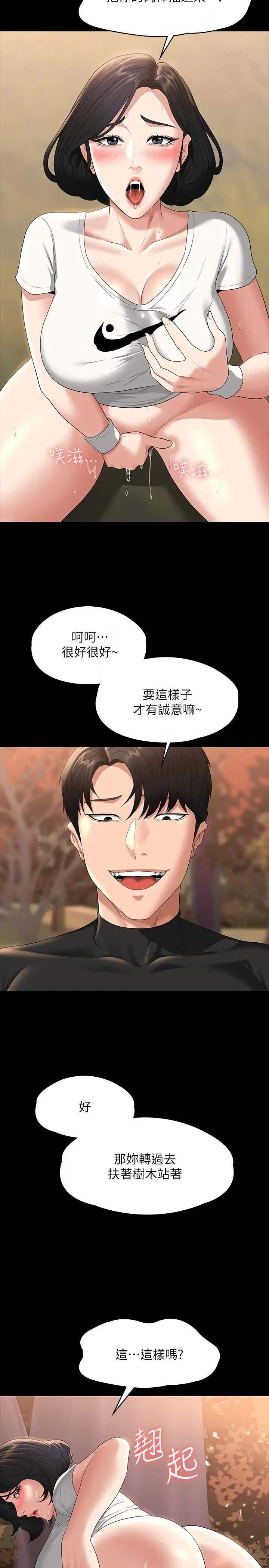 漫画《超级公务员》第49话第22张图