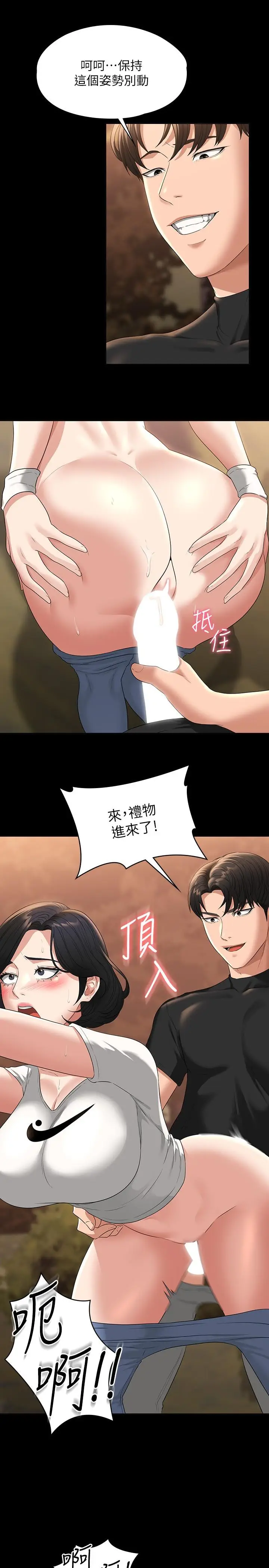 漫画《超级公务员》第49话第24张图