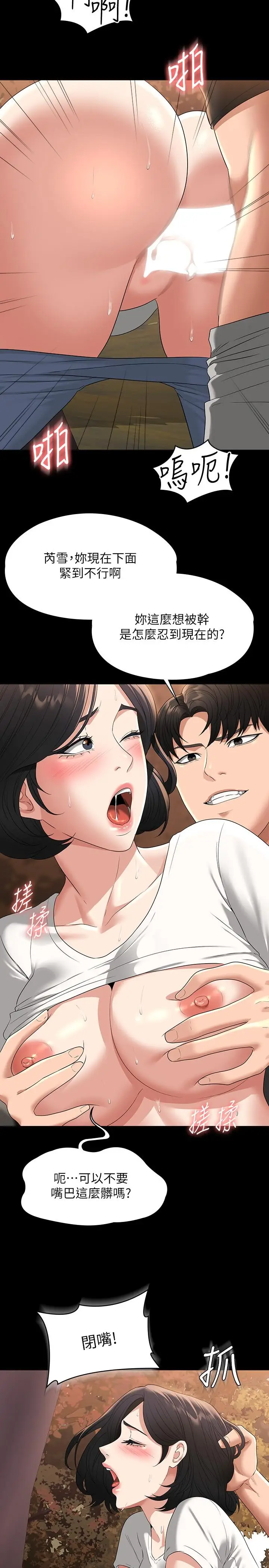 漫画《超级公务员》第49话第25张图