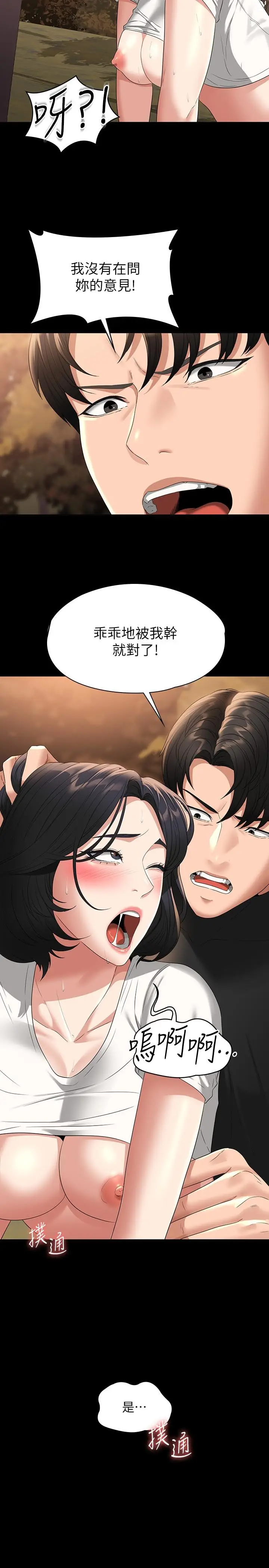 漫画《超级公务员》第49话第26张图