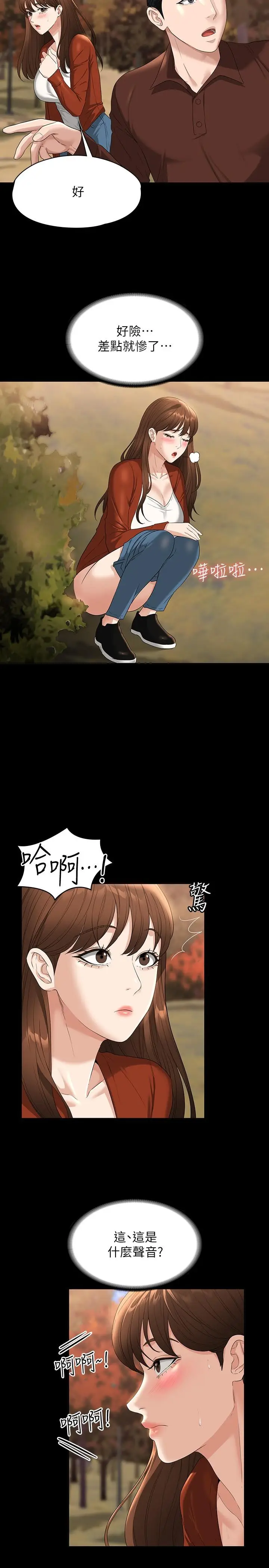 漫画《超级公务员》第49话第29张图