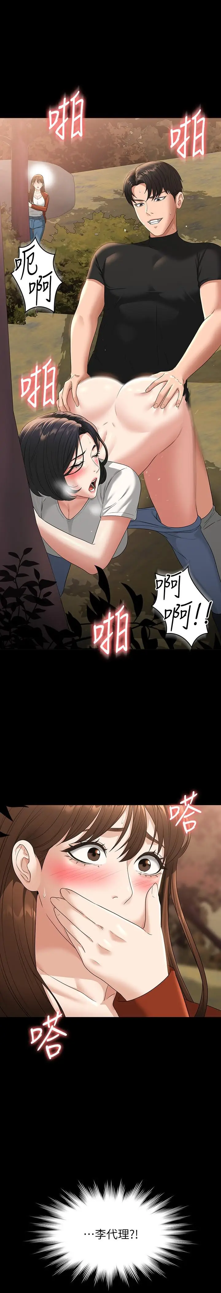 漫画《超级公务员》第49话第31张图