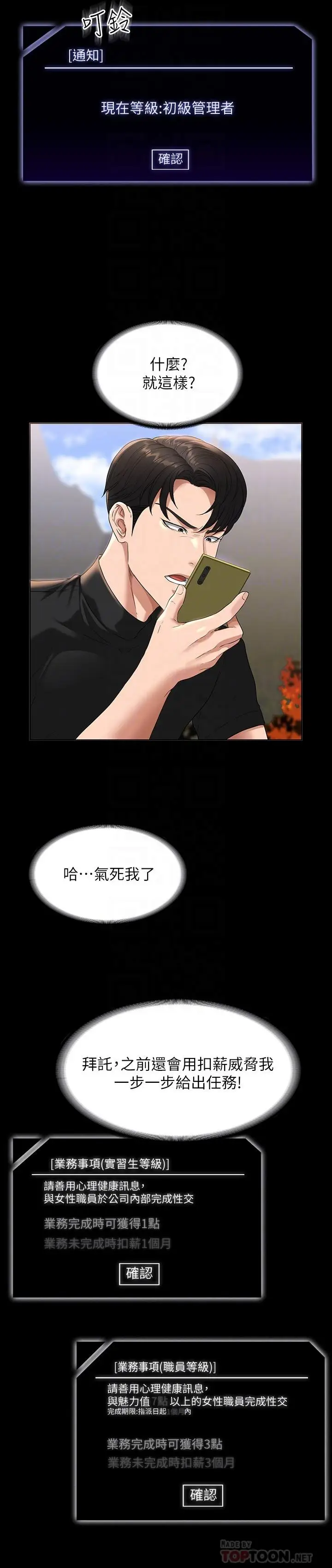 漫画《超级公务员》第49话第4张图