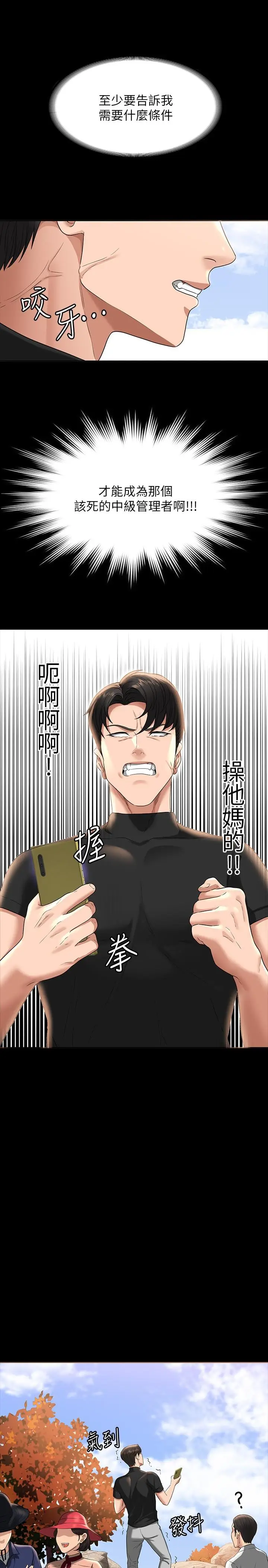 漫画《超级公务员》第49话第5张图