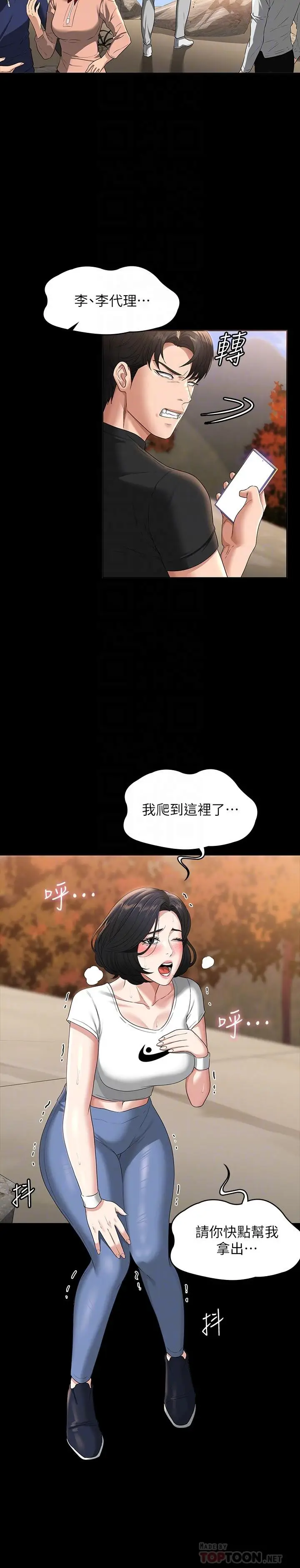 漫画《超级公务员》第49话第6张图