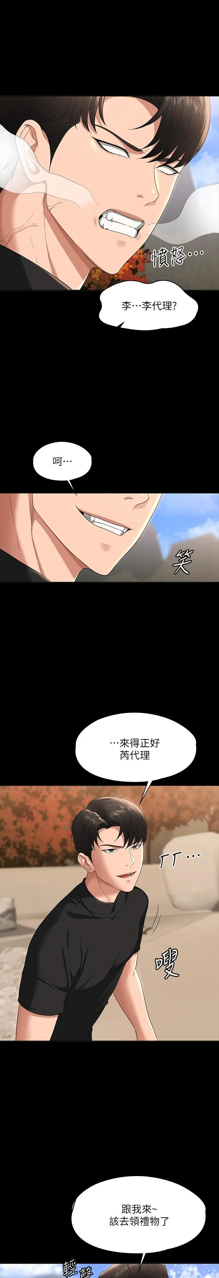 漫画《超级公务员》第49话第7张图