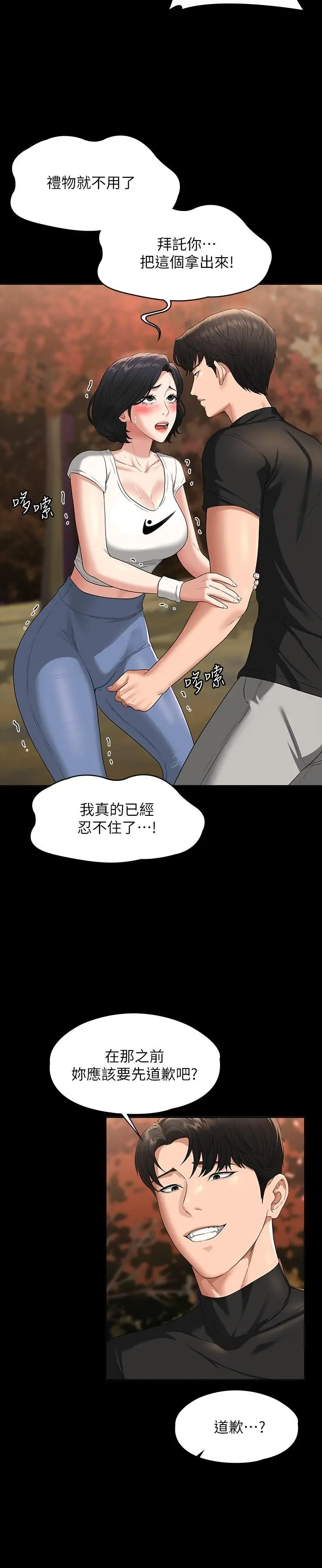 漫画《超级公务员》第49话第9张图