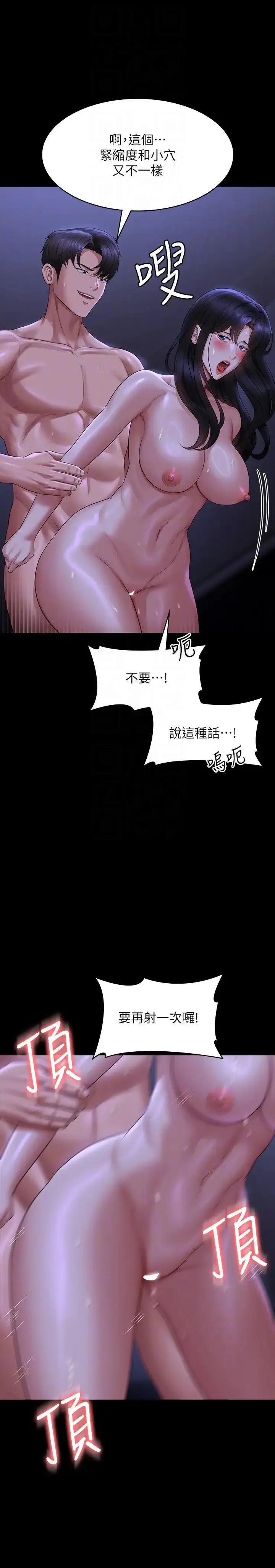漫画《超级公务员》第124话第24张图