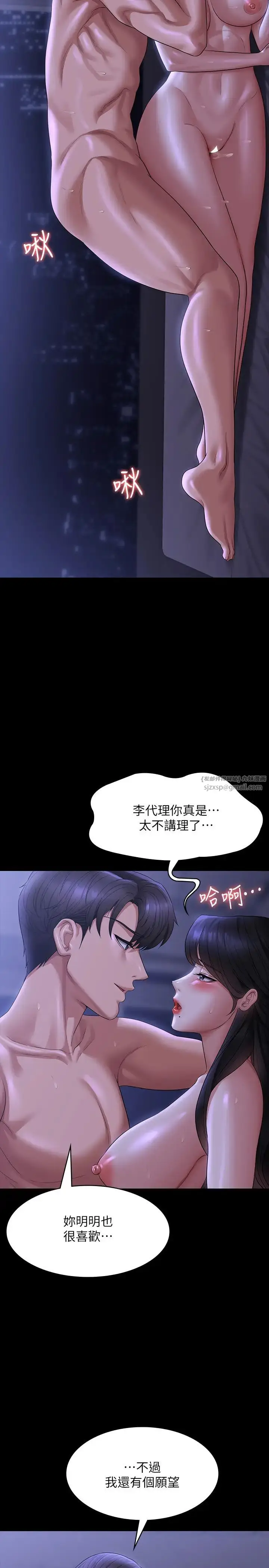 漫画《超级公务员》第124话第29张图