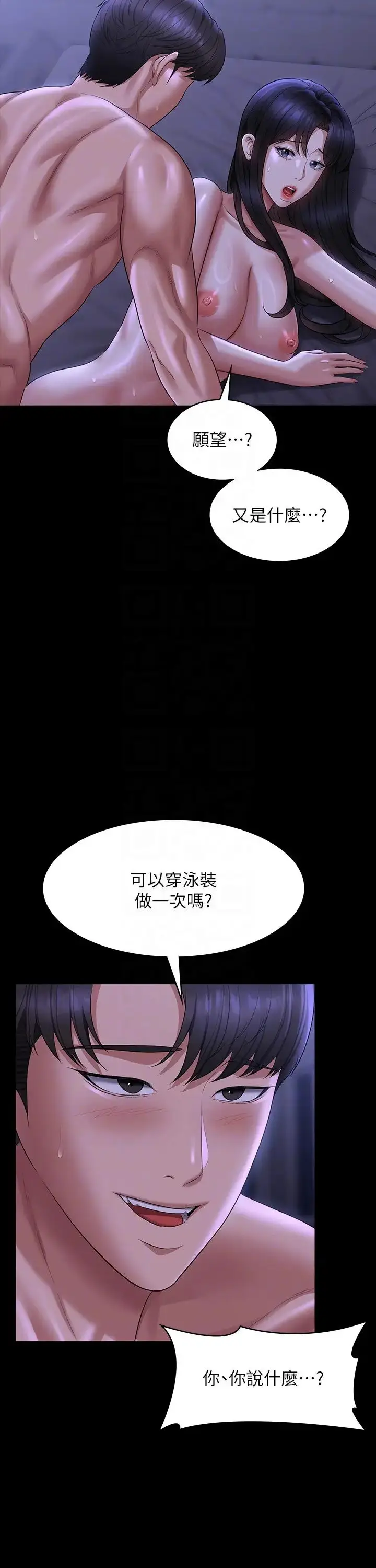 漫画《超级公务员》第124话第30张图