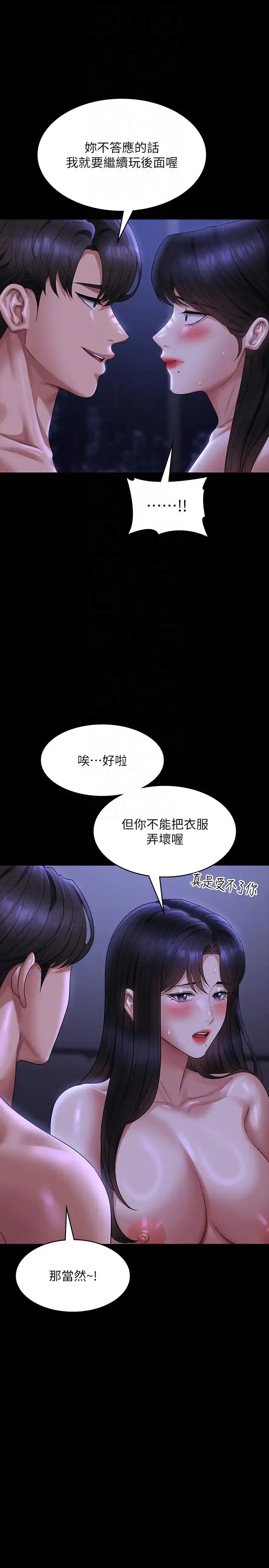 漫画《超级公务员》第124话第32张图