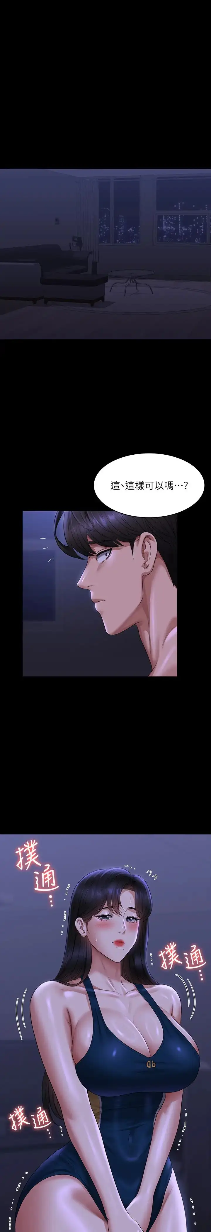 漫画《超级公务员》第124话第33张图