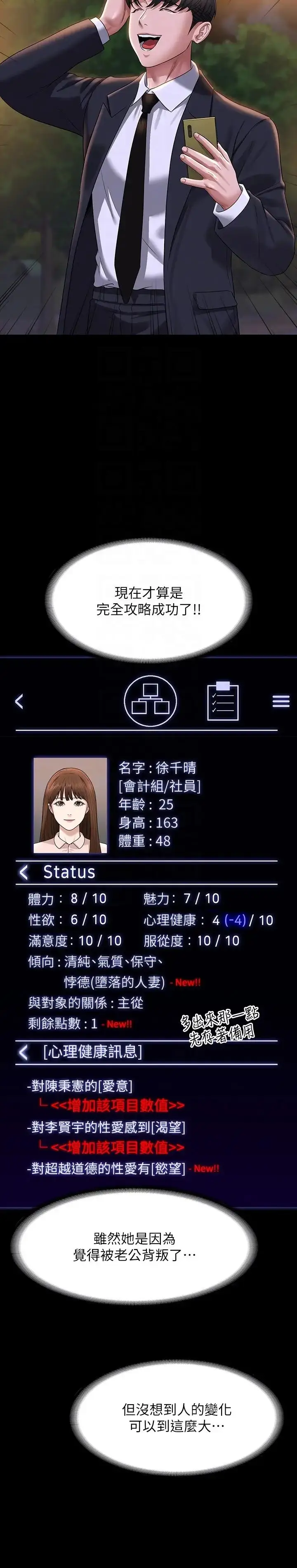 漫画《超级公务员》第121话第14张图