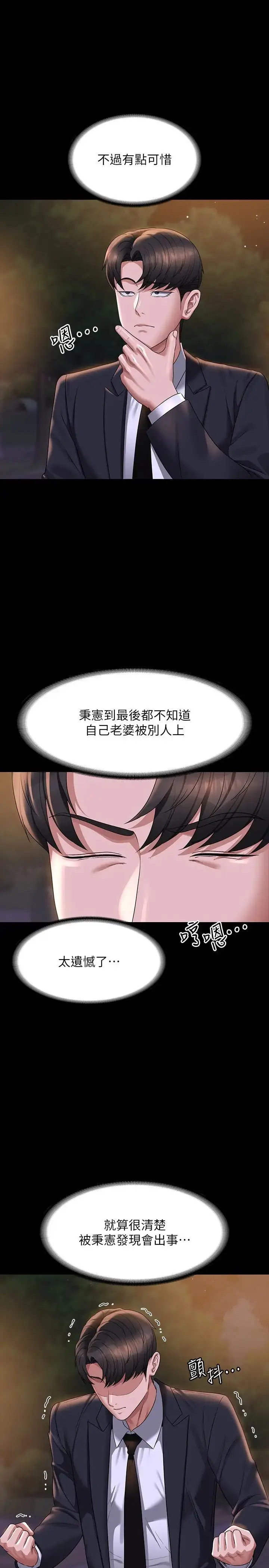 漫画《超级公务员》第121话第15张图