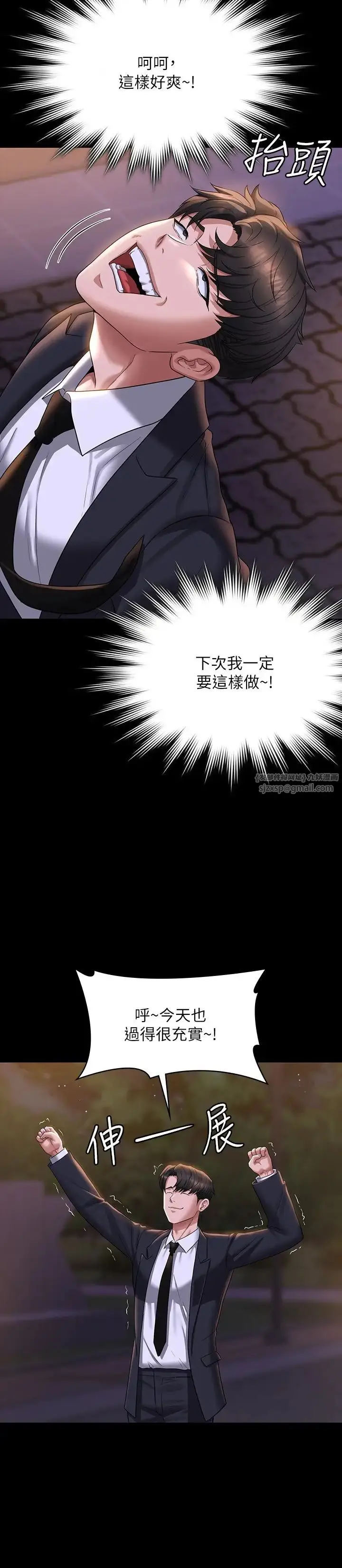 漫画《超级公务员》第121话第17张图