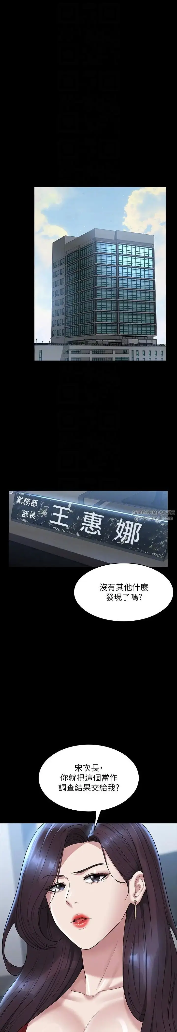 漫画《超级公务员》第121话第26张图