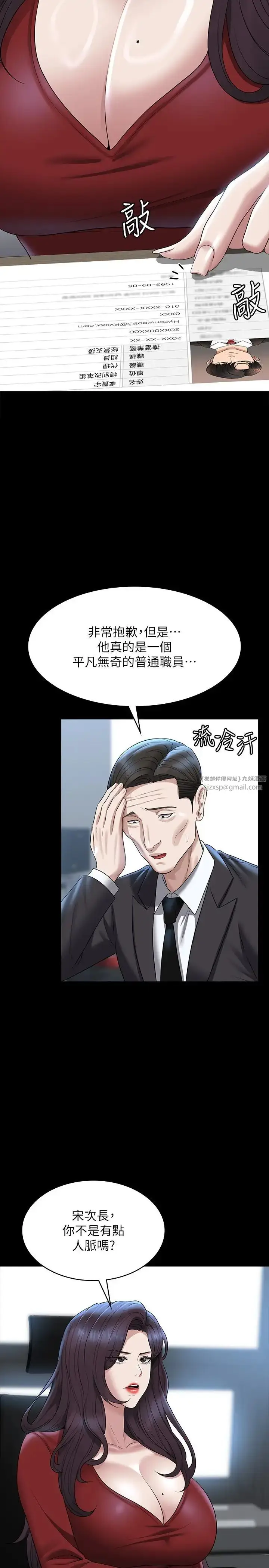 漫画《超级公务员》第121话第27张图