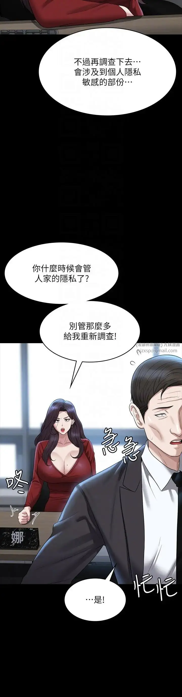 漫画《超级公务员》第121话第28张图
