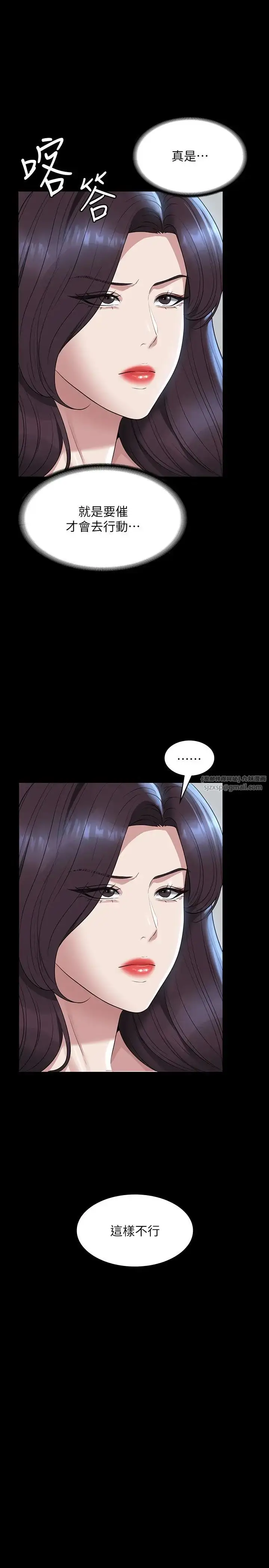 漫画《超级公务员》第121话第29张图