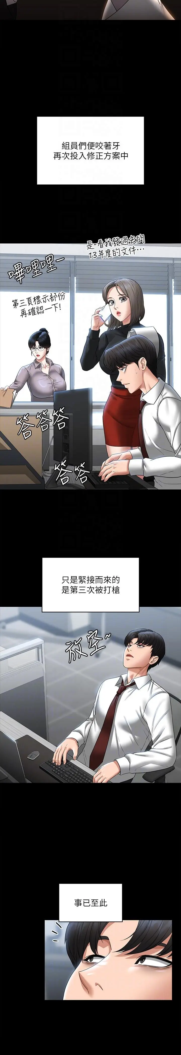 漫画《超级公务员》第85话第10张图