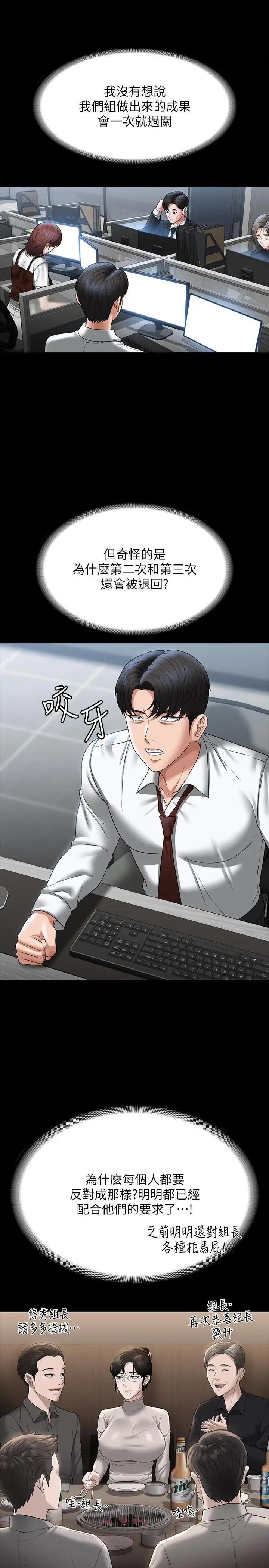漫画《超级公务员》第85话第12张图