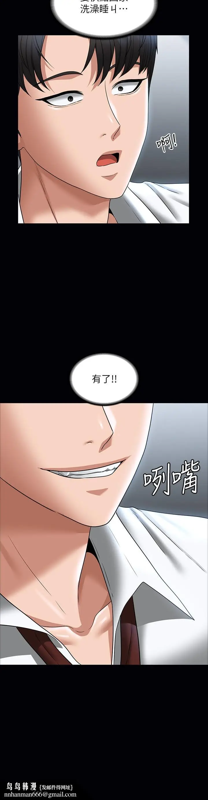 漫画《超级公务员》第85话第17张图