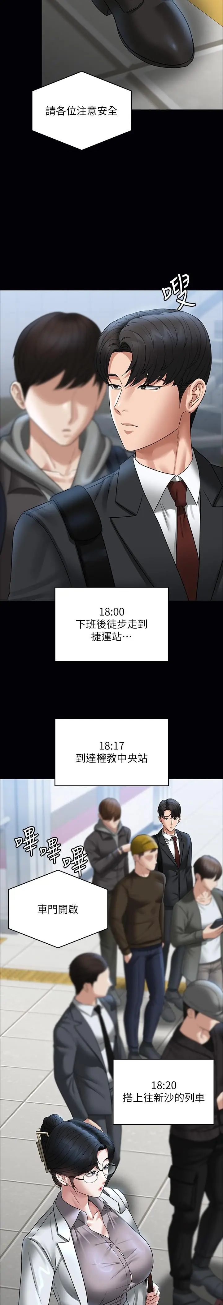 漫画《超级公务员》第85话第19张图