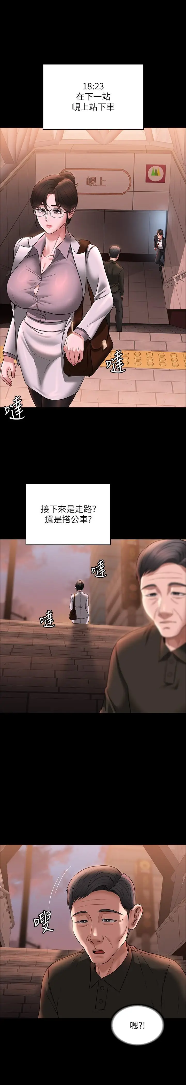 漫画《超级公务员》第85话第21张图