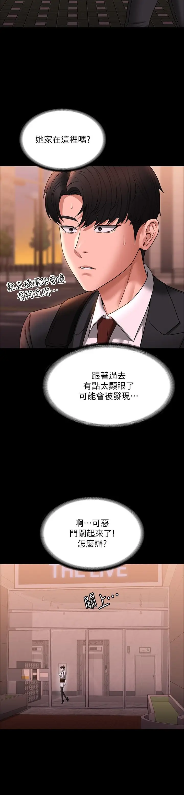 漫画《超级公务员》第85话第23张图