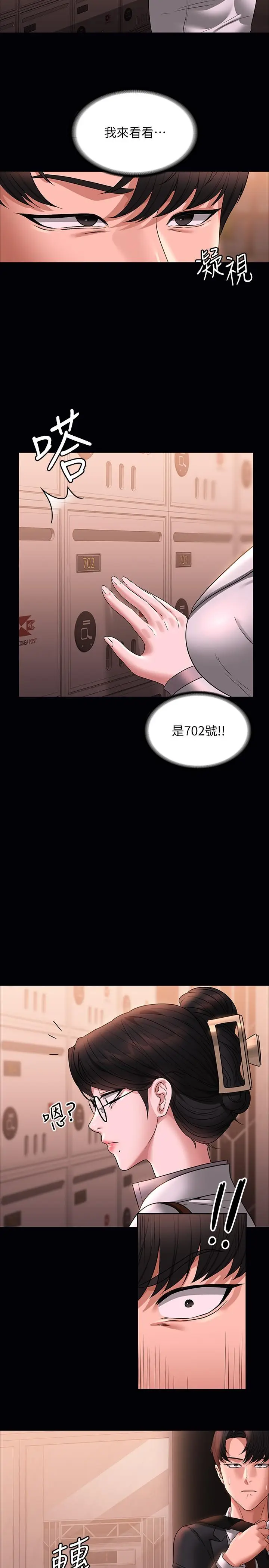 漫画《超级公务员》第85话第25张图