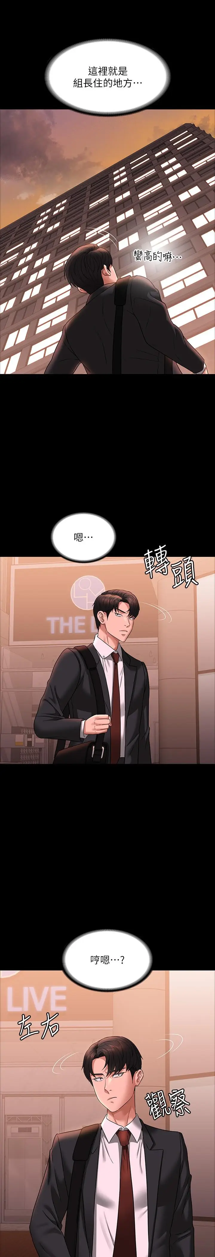 漫画《超级公务员》第85话第27张图