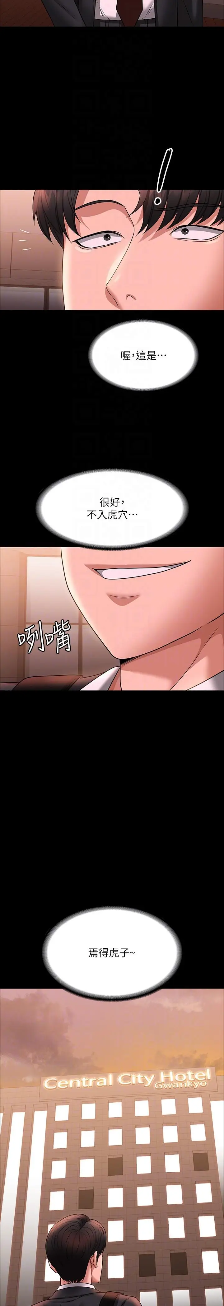 漫画《超级公务员》第85话第28张图